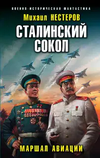Маршал авиации