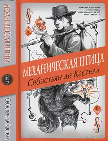 Механическая птица