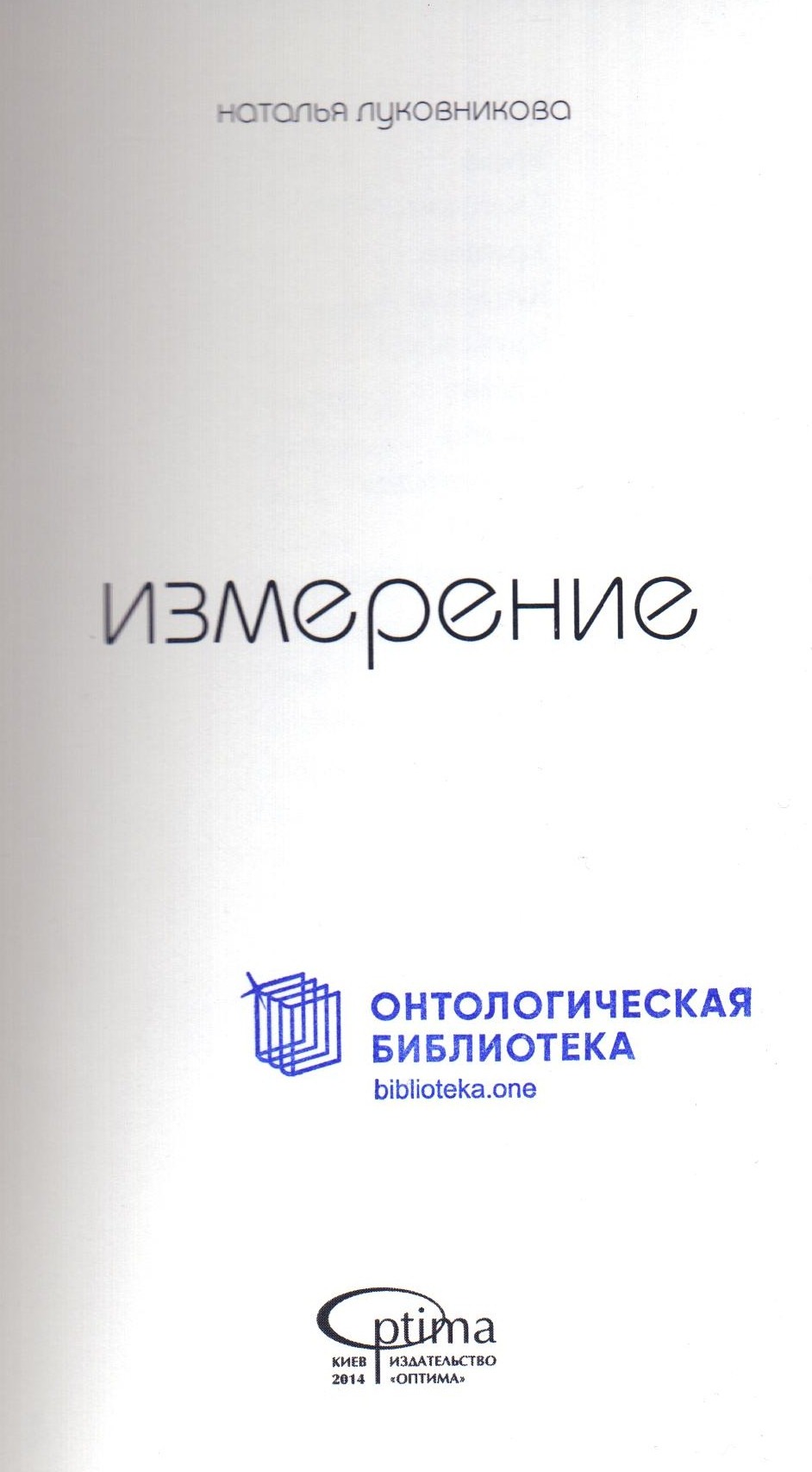 Измерение