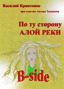 B-side