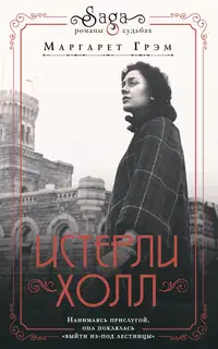 Истерли Холл