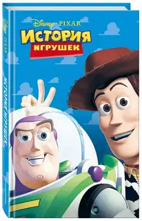 История игрушек