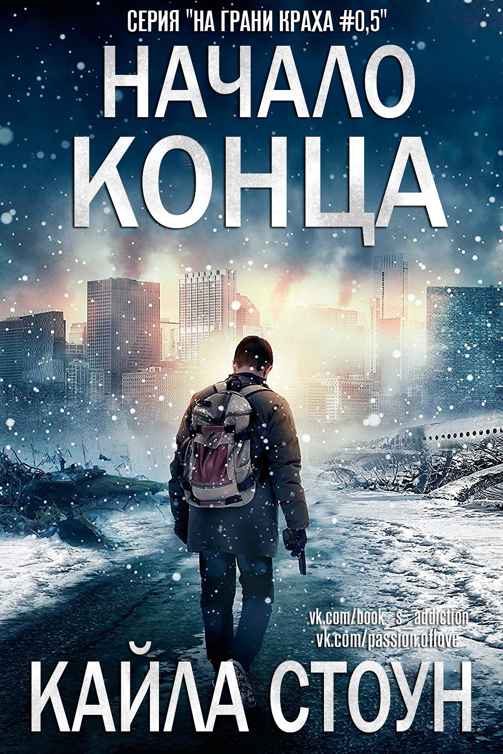Начало Конца [0,5]