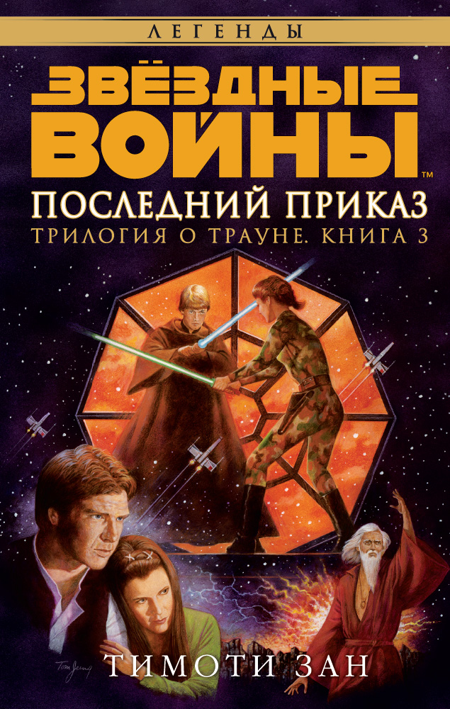 Последний приказ