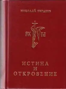 Истина и откровение, Пролегомены к критике Откровения