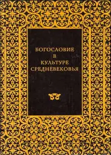 Готическая архитектура и схоластика