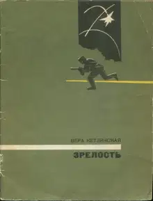 Зрелость