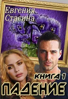 Падение