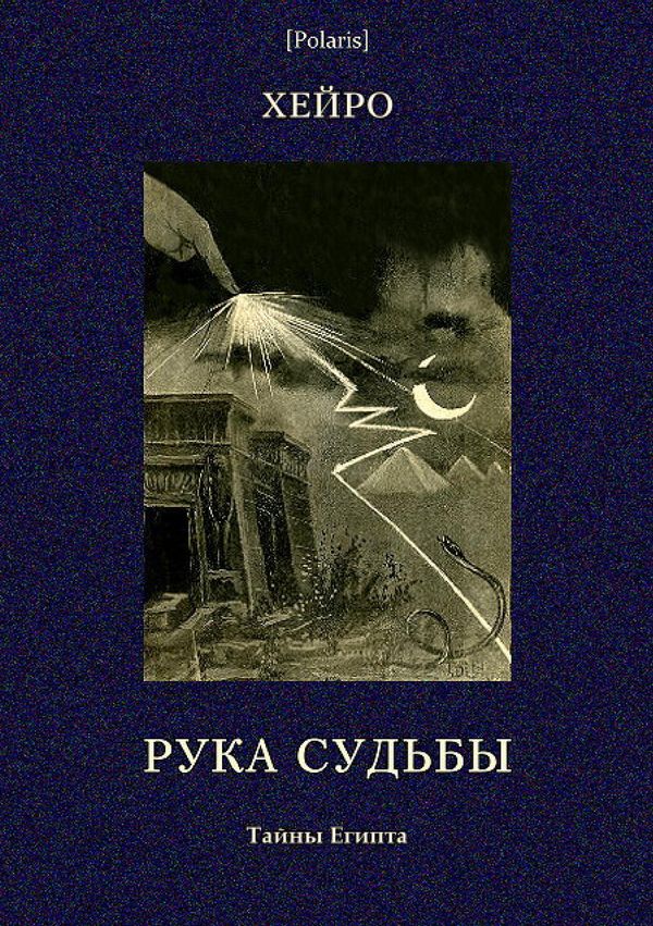 Рука судьбы или Этюд о предопределенности