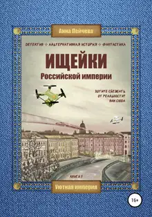 Ищейки Российской империи