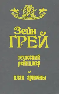 Техасский рейнджер