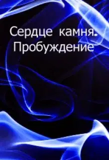 Пробуждение