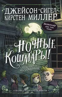Средство от бессонницы