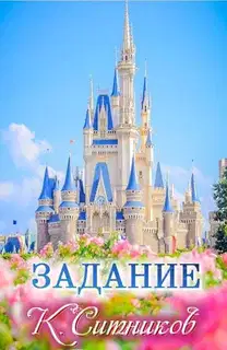 Задание
