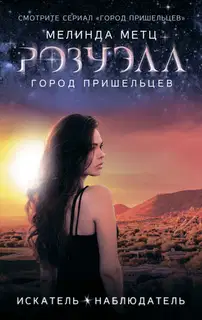 Искатель. Наблюдатель