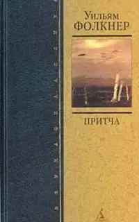 Притча
