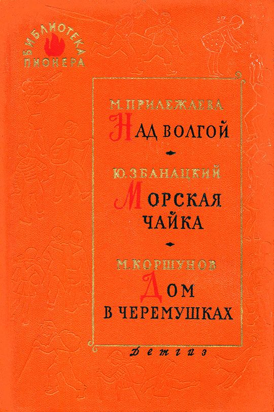 Над Волгой