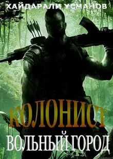 Вольный город