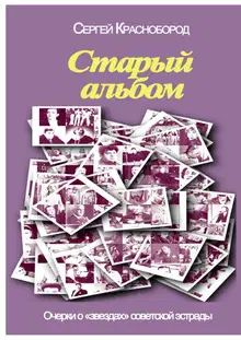 Старый альбом