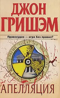 Апелляция