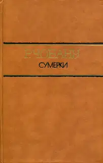 Сумерки