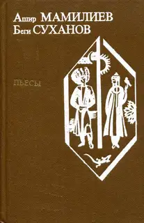 Пьесы