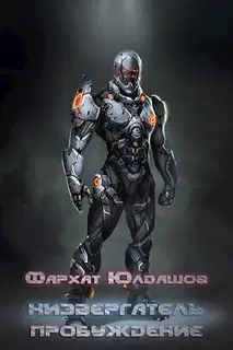 Пробуждение