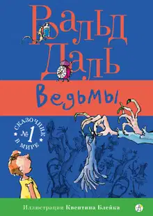 Ведьмы