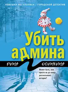 Убить админа