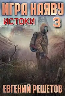 Истоки