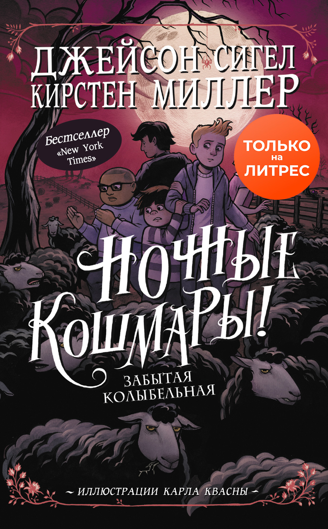 Забытая колыбельная