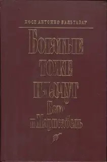 Богатые тоже плачут: Бето и Марисабель