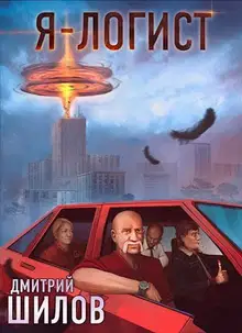 Я - логист