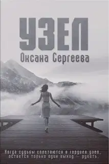 Узел