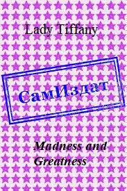 Madness and Greatness