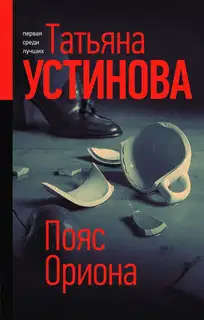 Пояс Ориона