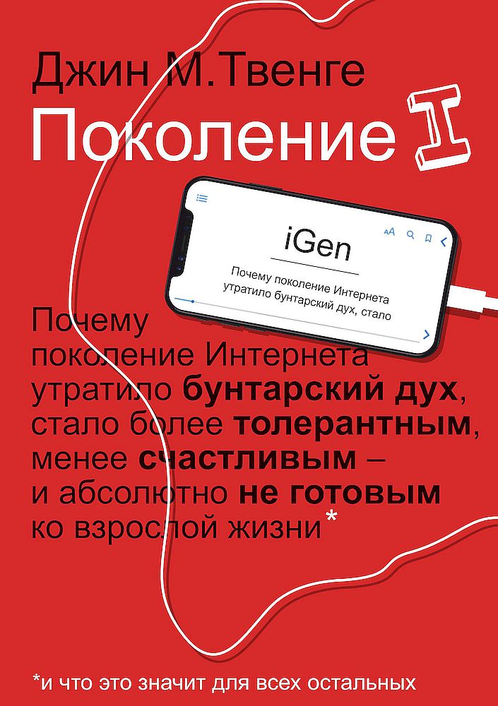 Поколение I