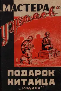 Подарок китайца