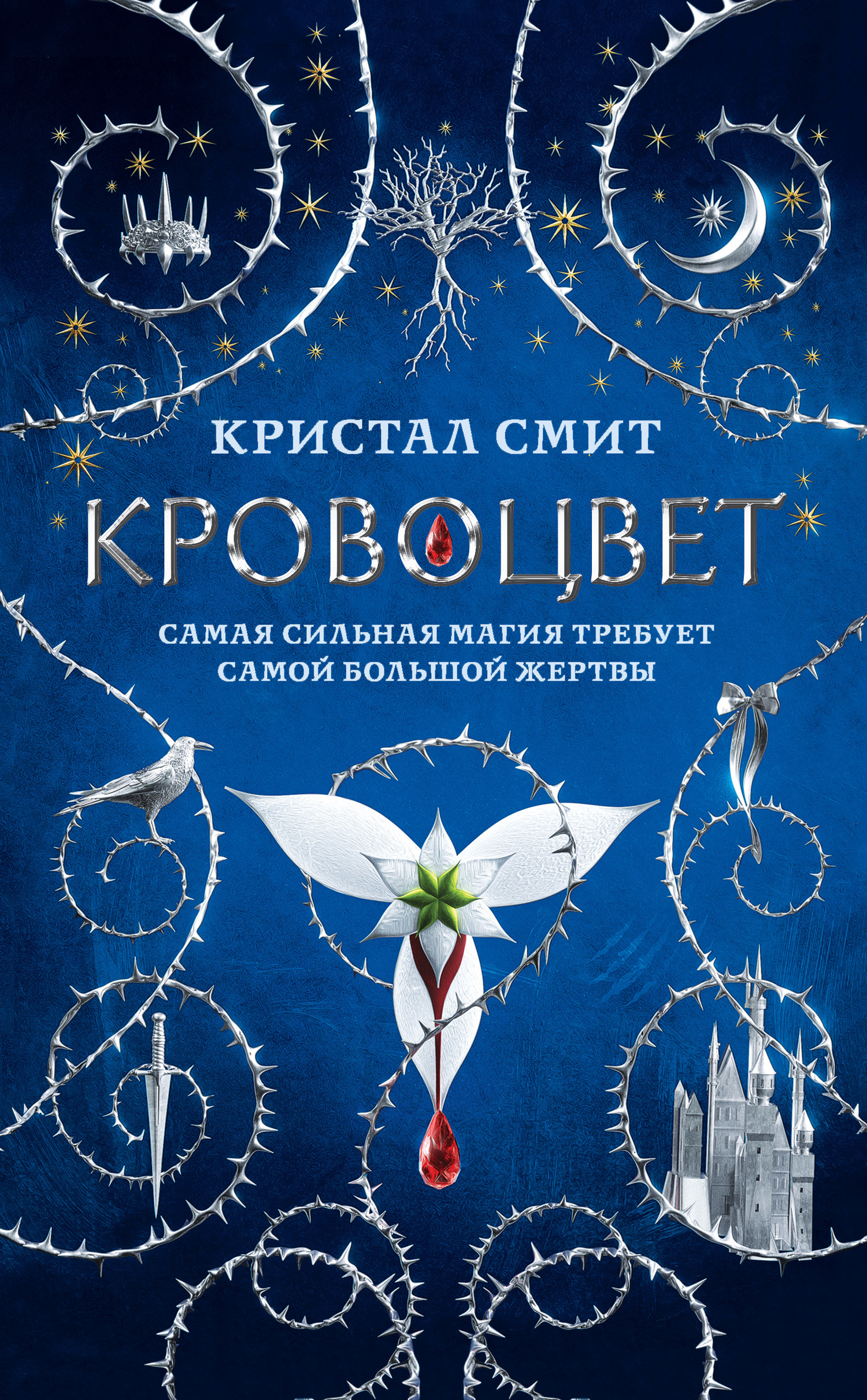 Кровоцвет