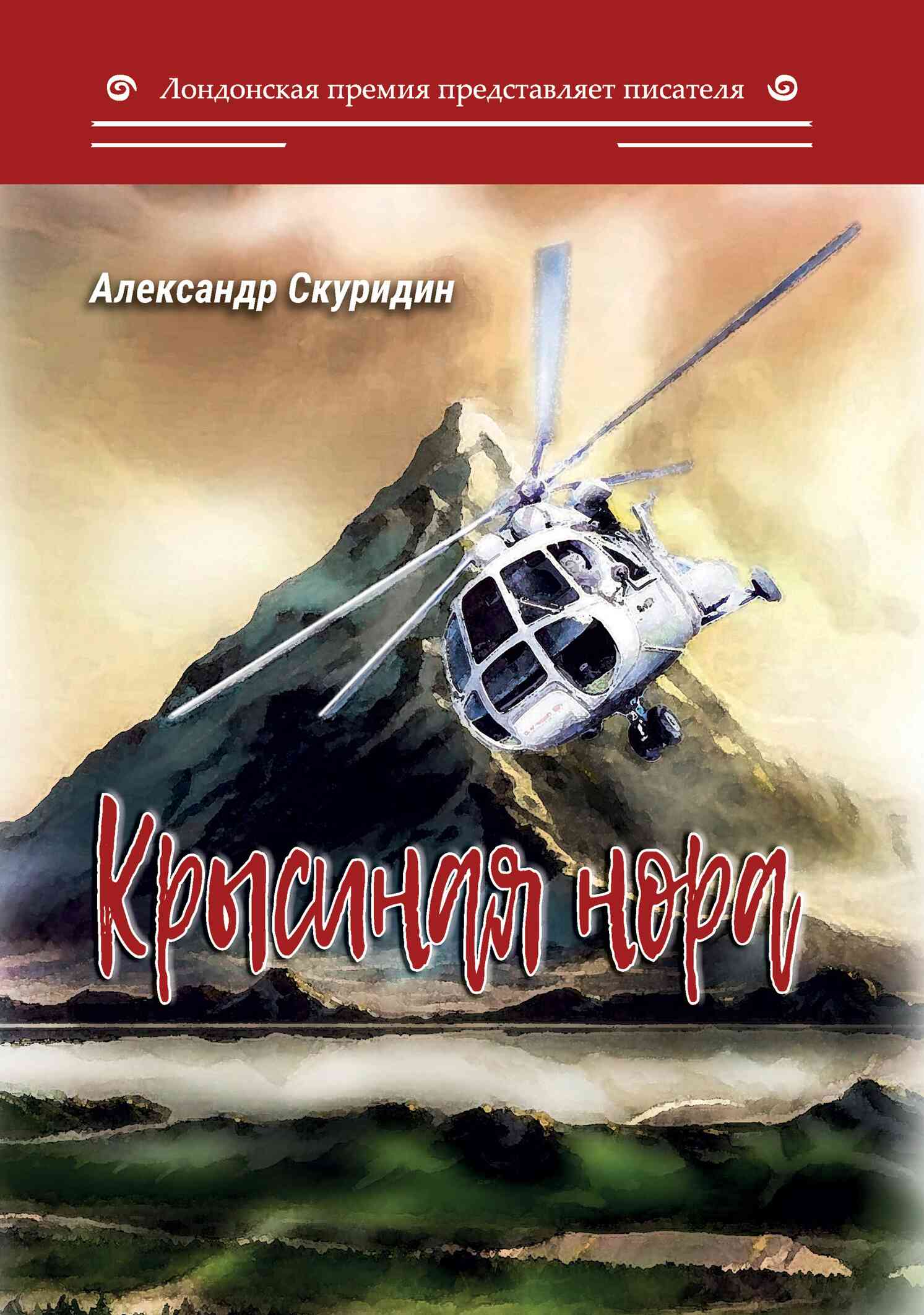 Крысиная нора