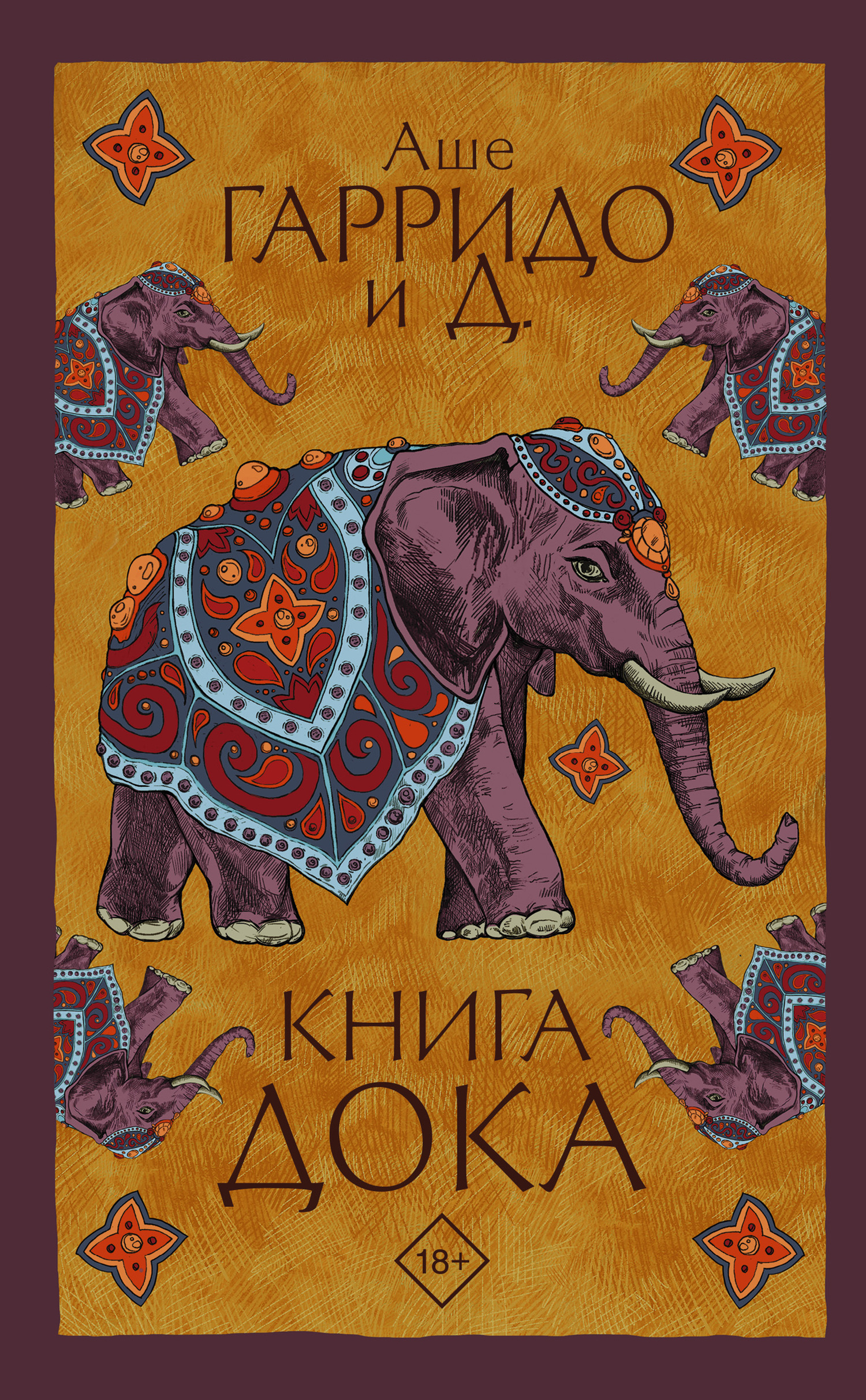 Книга Дока