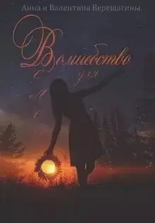 Волшебство для Велеи