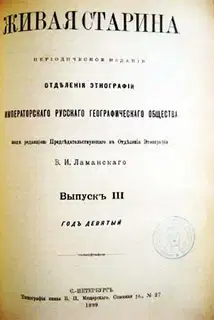 Три сказки, записанныя въ Колымскомъ краѣ.
