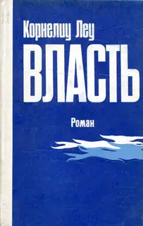 Власть
