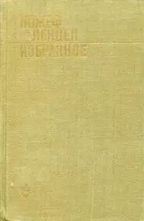 Избранное