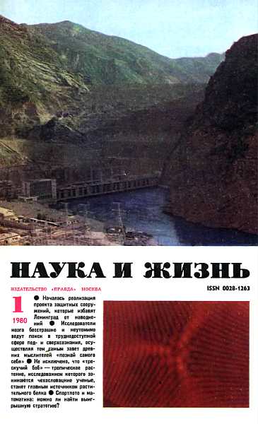 1980 в„–1