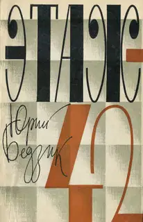 Этаж-42