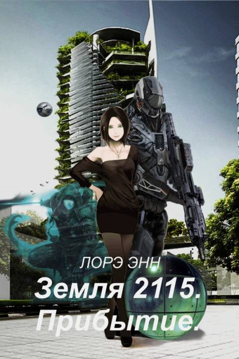 Прибытие