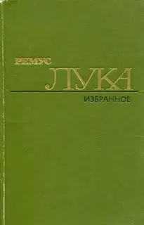 Избранное