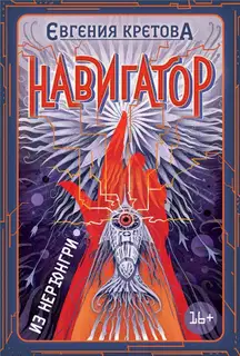 Навигатор из Нерюнгри